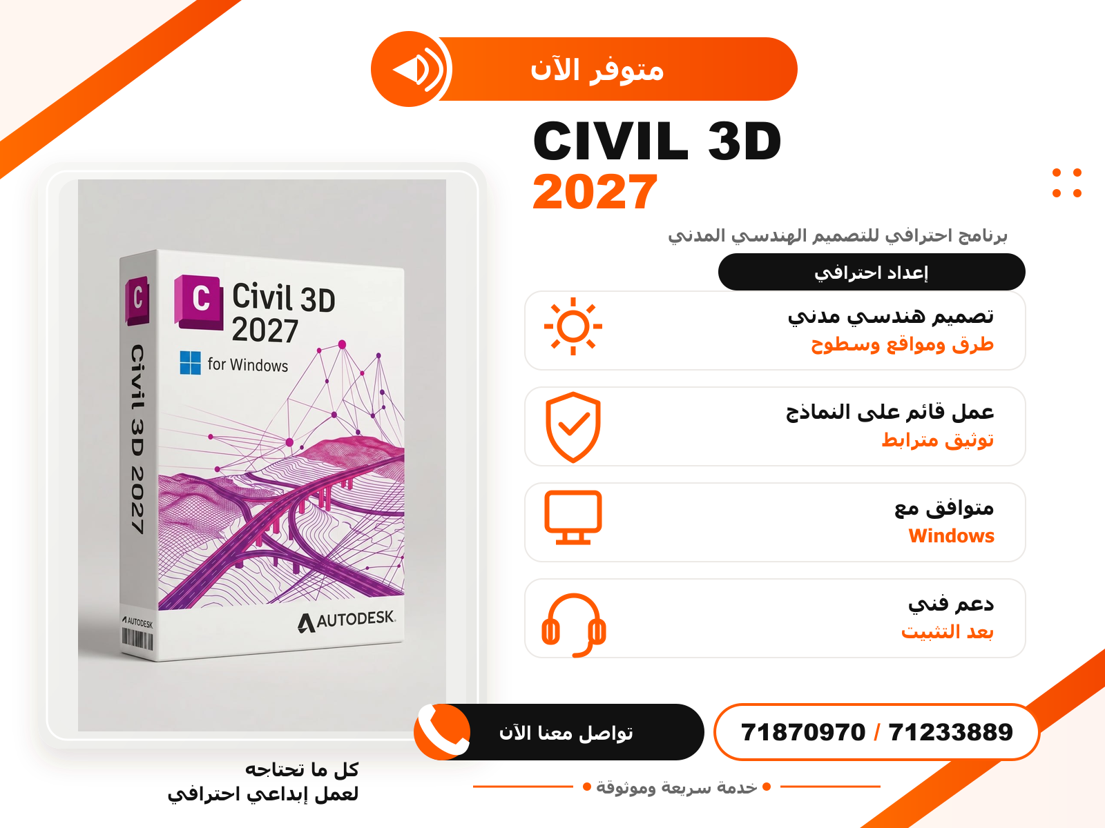 Autodesk Civil 3D 2027
