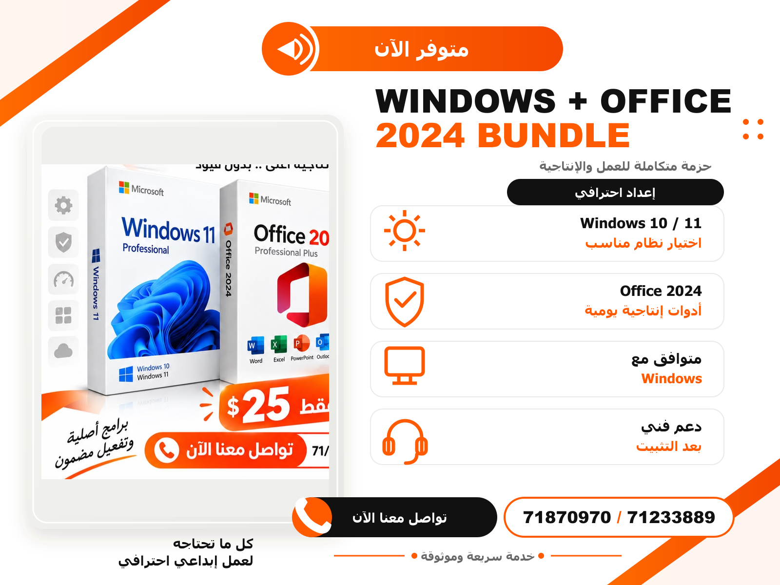 Windows 10/11 + Microsoft Office 2024 Bundle