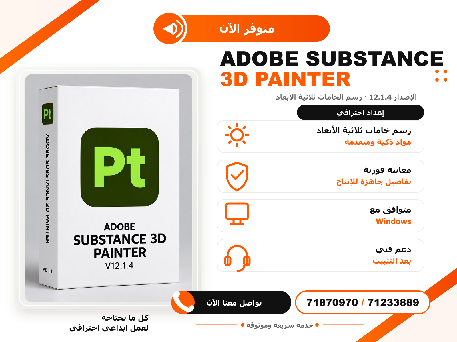 Adobe Substance 3D Painter 12.1.4