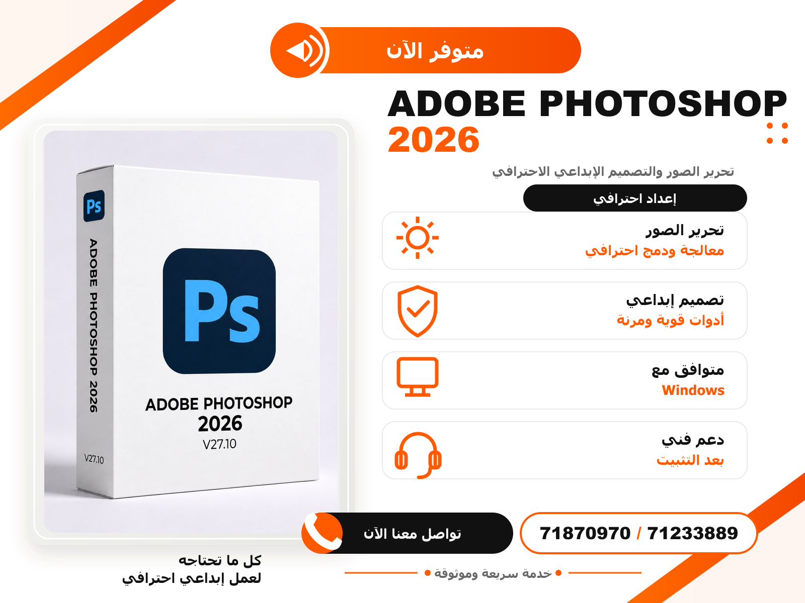 Adobe Photoshop 2026