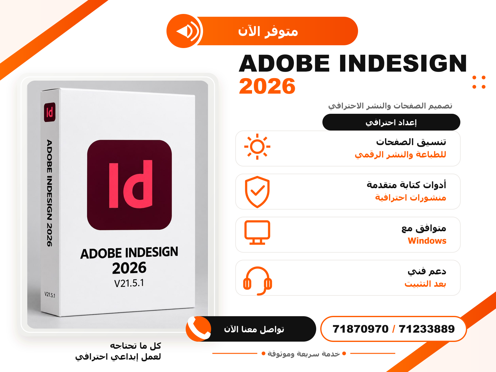 Adobe InDesign 2026