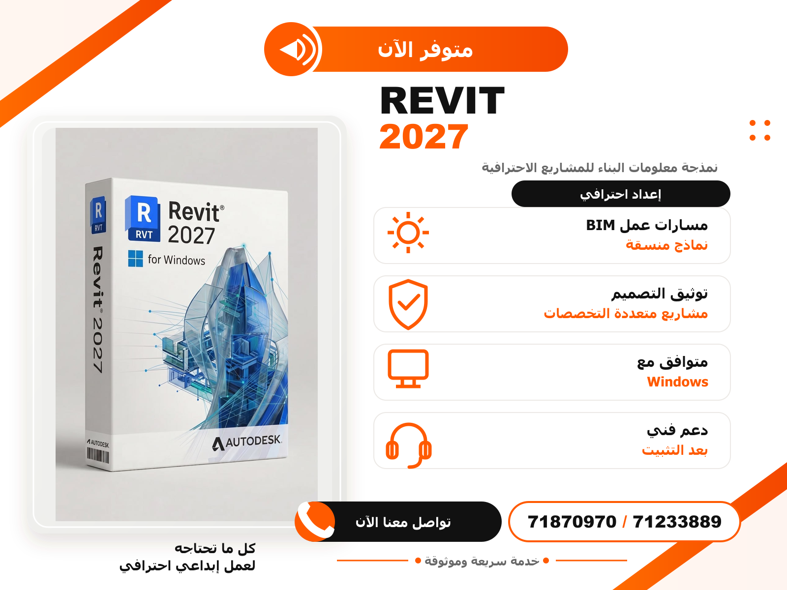 Autodesk Revit 2027