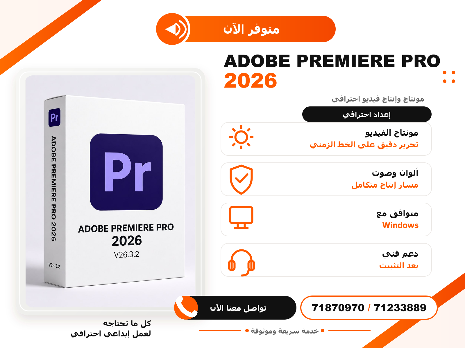 Adobe Premiere Pro 2026