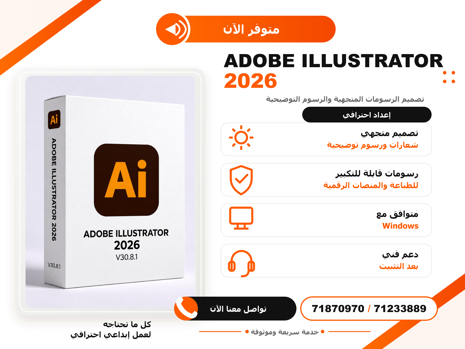 Adobe Illustrator 2026