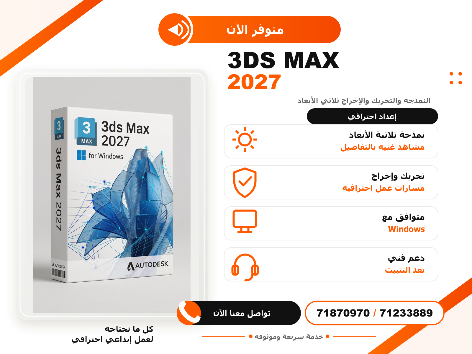 Autodesk 3ds Max 2027