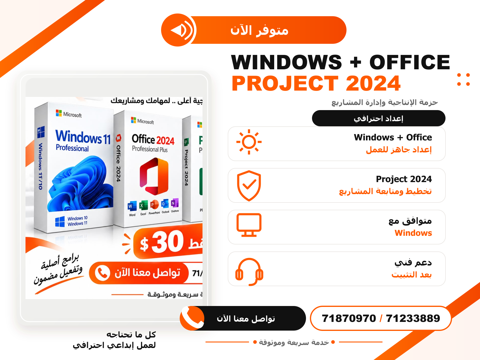 Windows 10/11 + Office 2024 + Project 2024 Bundle