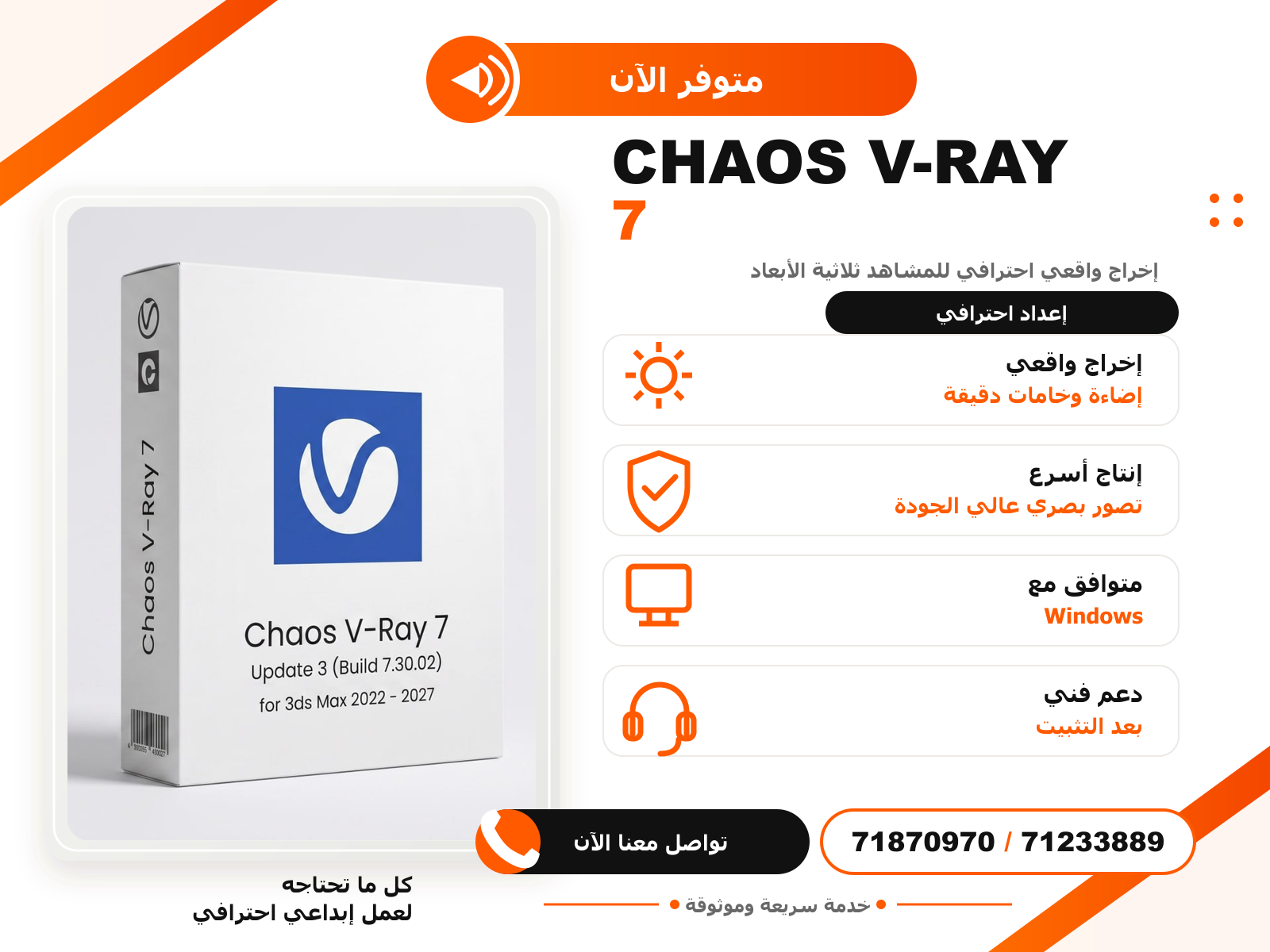 Chaos V-Ray 7